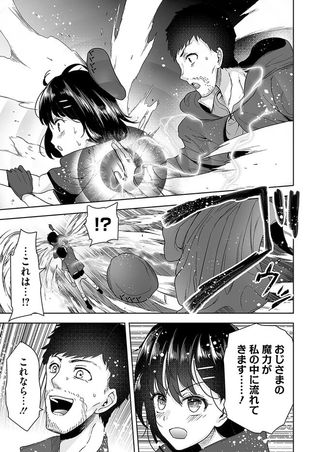 くたびれ中年と星詠みの少女 「加護なし」と笑われたオッサンですが、実は最強の魔導具使いでした 第11話 - 17
