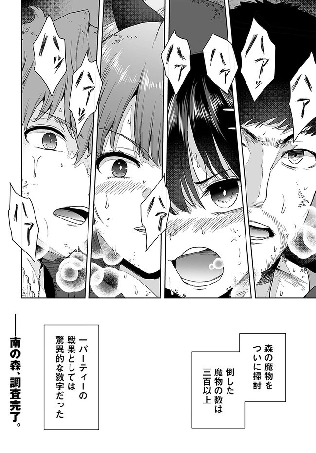 くたびれ中年と星詠みの少女 「加護なし」と笑われたオッサンですが、実は最強の魔導具使いでした 第11話 - 22