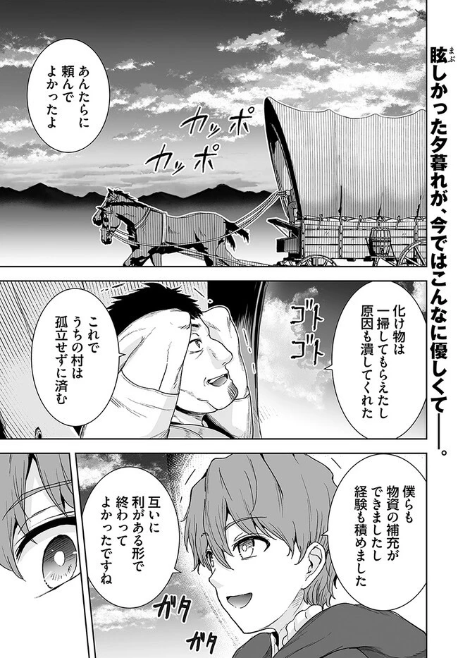 くたびれ中年と星詠みの少女 「加護なし」と笑われたオッサンですが、実は最強の魔導具使いでした 第12話 - 1