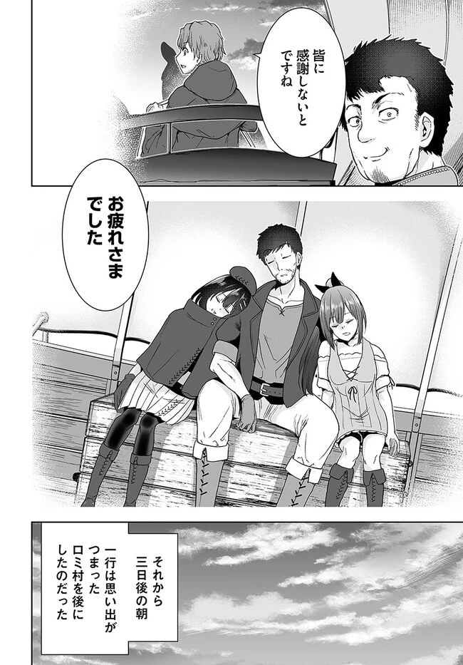 くたびれ中年と星詠みの少女 「加護なし」と笑われたオッサンですが、実は最強の魔導具使いでした 第12話 - 2