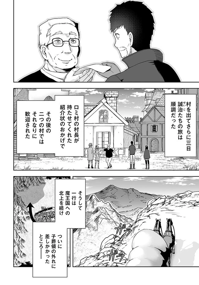 くたびれ中年と星詠みの少女 「加護なし」と笑われたオッサンですが、実は最強の魔導具使いでした 第12話 - 4