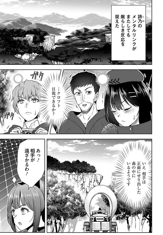 くたびれ中年と星詠みの少女 「加護なし」と笑われたオッサンですが、実は最強の魔導具使いでした 第12話 - 5