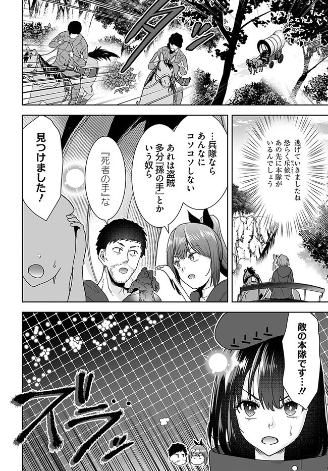 くたびれ中年と星詠みの少女 「加護なし」と笑われたオッサンですが、実は最強の魔導具使いでした 第12話 - 6