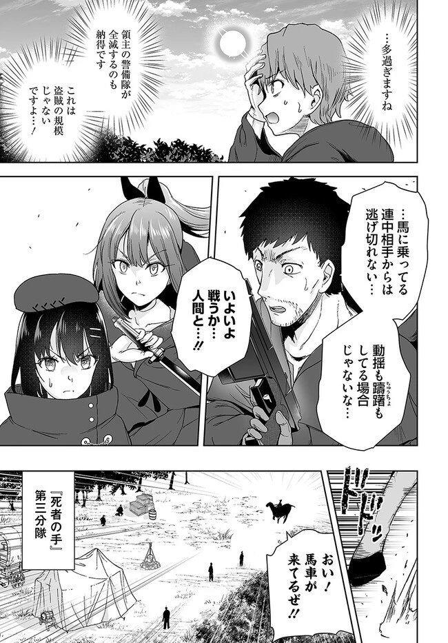 くたびれ中年と星詠みの少女 「加護なし」と笑われたオッサンですが、実は最強の魔導具使いでした 第12話 - 7