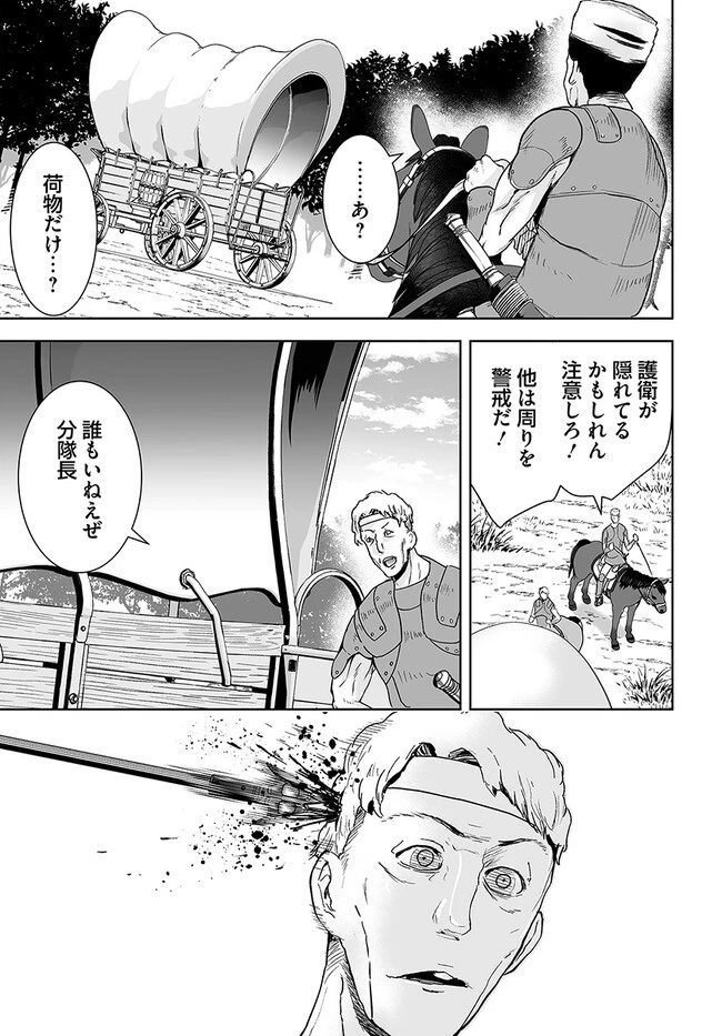 くたびれ中年と星詠みの少女 「加護なし」と笑われたオッサンですが、実は最強の魔導具使いでした 第12話 - 9