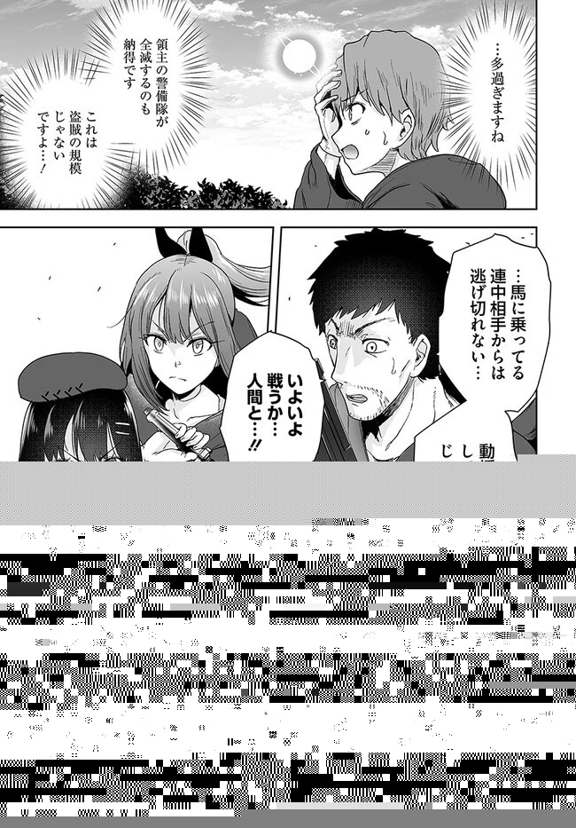 くたびれ中年と星詠みの少女 「加護なし」と笑われたオッサンですが、実は最強の魔導具使いでした 第12話 - 10