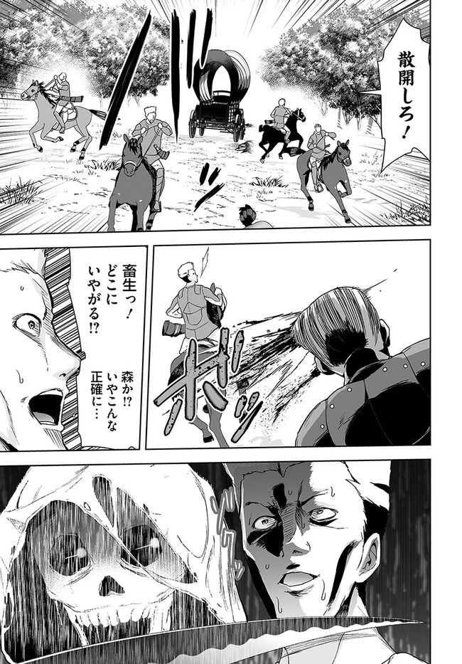 くたびれ中年と星詠みの少女 「加護なし」と笑われたオッサンですが、実は最強の魔導具使いでした 第12話 - 11