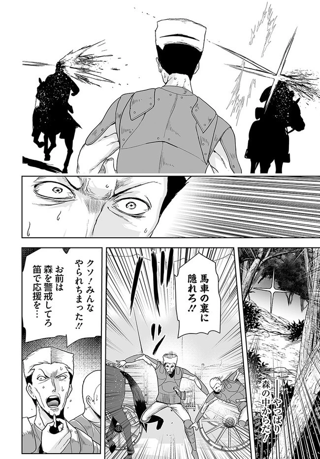 くたびれ中年と星詠みの少女 「加護なし」と笑われたオッサンですが、実は最強の魔導具使いでした 第12話 - 12