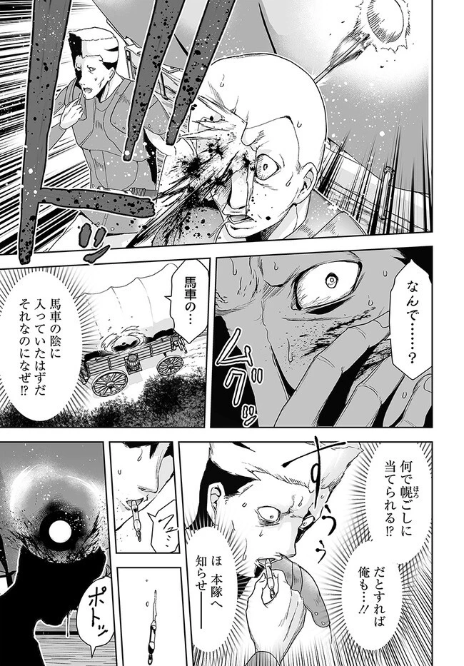 くたびれ中年と星詠みの少女 「加護なし」と笑われたオッサンですが、実は最強の魔導具使いでした 第12話 - 13