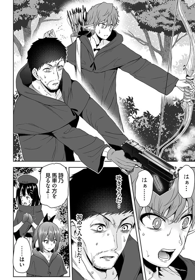 くたびれ中年と星詠みの少女 「加護なし」と笑われたオッサンですが、実は最強の魔導具使いでした 第12話 - 14