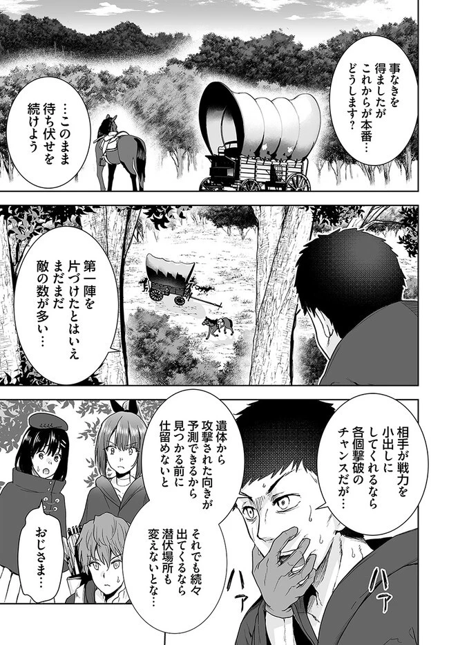 くたびれ中年と星詠みの少女 「加護なし」と笑われたオッサンですが、実は最強の魔導具使いでした 第12話 - 15