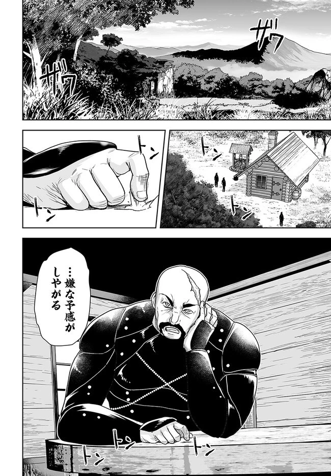 くたびれ中年と星詠みの少女 「加護なし」と笑われたオッサンですが、実は最強の魔導具使いでした 第12話 - 16