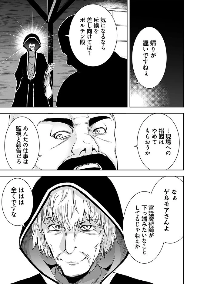 くたびれ中年と星詠みの少女 「加護なし」と笑われたオッサンですが、実は最強の魔導具使いでした 第12話 - 17