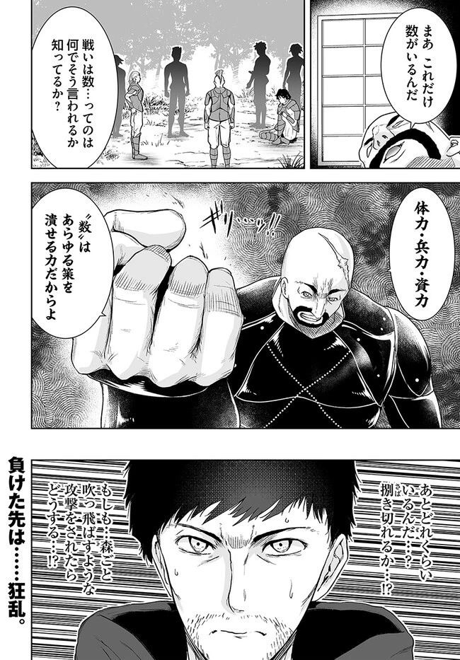 くたびれ中年と星詠みの少女 「加護なし」と笑われたオッサンですが、実は最強の魔導具使いでした 第12話 - 18