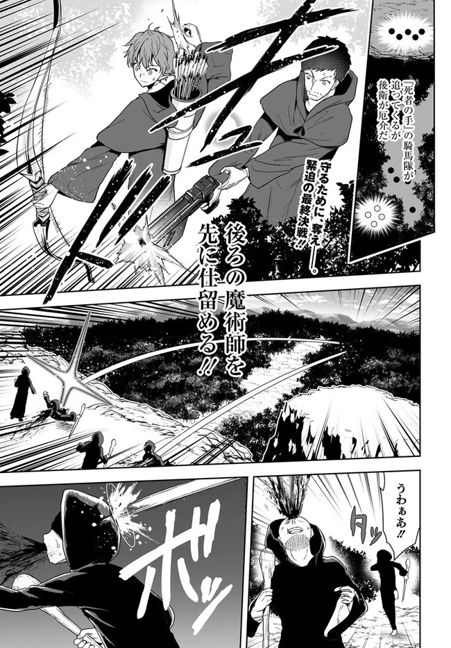 くたびれ中年と星詠みの少女 「加護なし」と笑われたオッサンですが、実は最強の魔導具使いでした 第14話 - 1