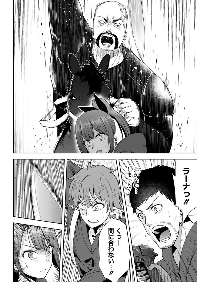 くたびれ中年と星詠みの少女 「加護なし」と笑われたオッサンですが、実は最強の魔導具使いでした 第14話 - 8