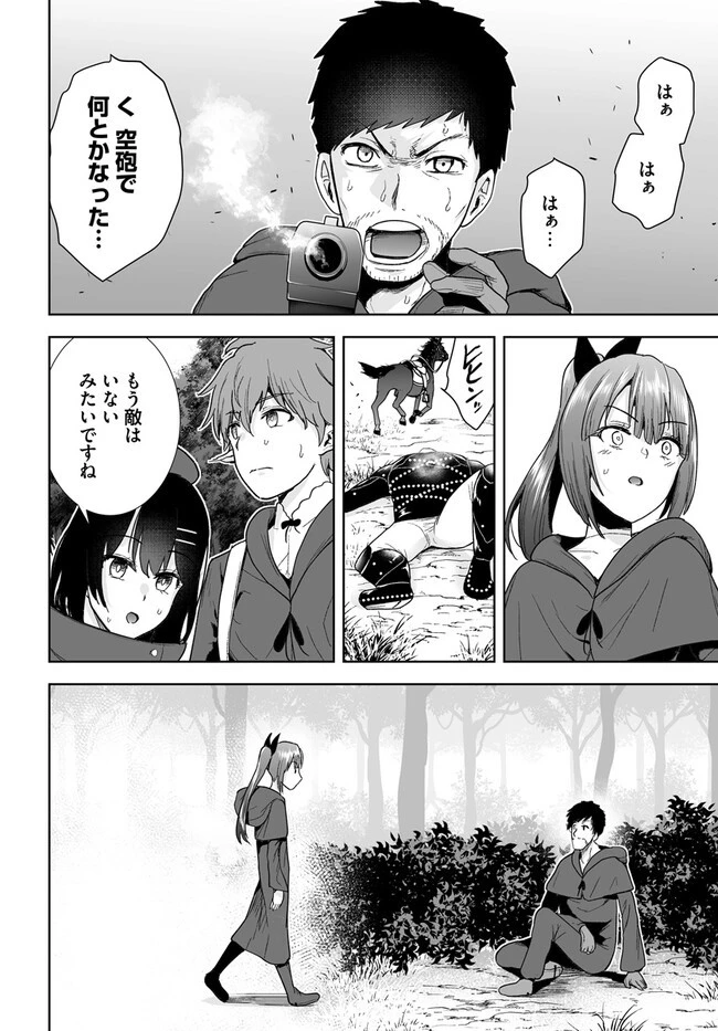 くたびれ中年と星詠みの少女 「加護なし」と笑われたオッサンですが、実は最強の魔導具使いでした 第14話 - 10