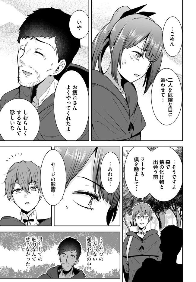 くたびれ中年と星詠みの少女 「加護なし」と笑われたオッサンですが、実は最強の魔導具使いでした 第14話 - 11