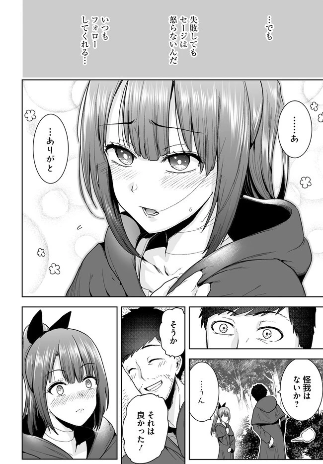 くたびれ中年と星詠みの少女 「加護なし」と笑われたオッサンですが、実は最強の魔導具使いでした 第14話 - 12