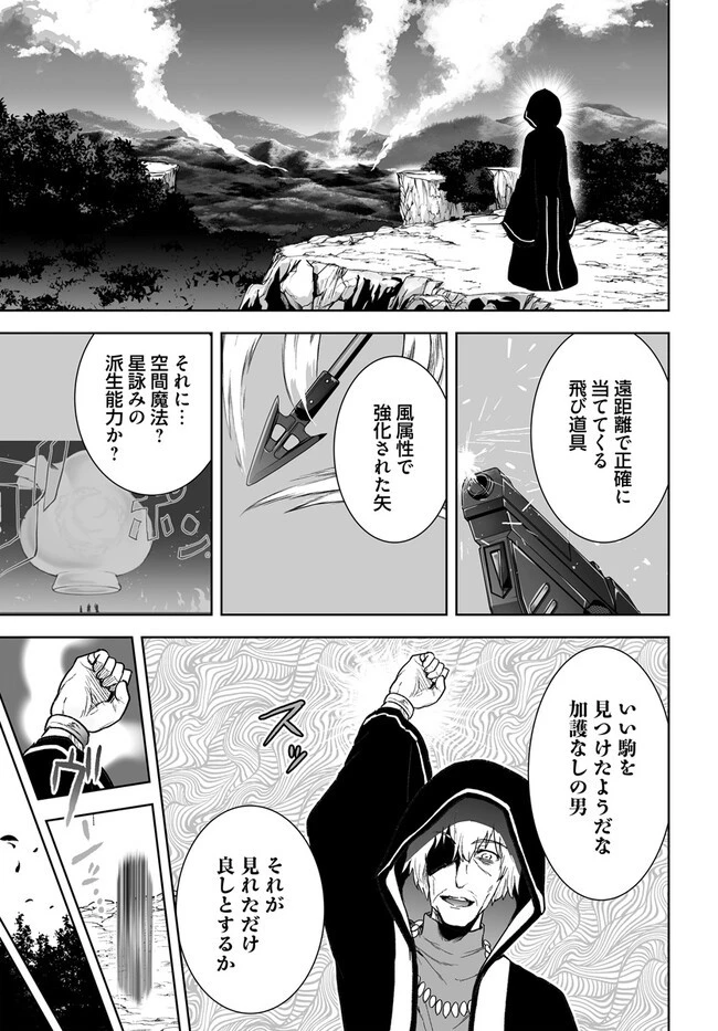 くたびれ中年と星詠みの少女 「加護なし」と笑われたオッサンですが、実は最強の魔導具使いでした 第14話 - 13