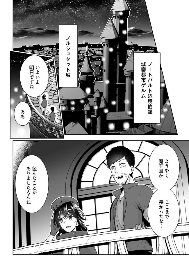 くたびれ中年と星詠みの少女 「加護なし」と笑われたオッサンですが、実は最強の魔導具使いでした 第14話 - 14