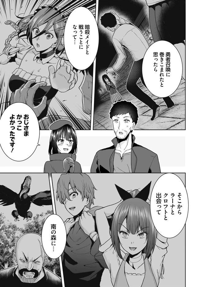 くたびれ中年と星詠みの少女 「加護なし」と笑われたオッサンですが、実は最強の魔導具使いでした 第14話 - 15