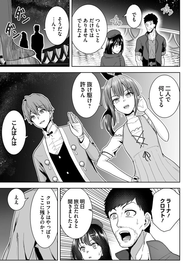 くたびれ中年と星詠みの少女 「加護なし」と笑われたオッサンですが、実は最強の魔導具使いでした 第14話 - 17