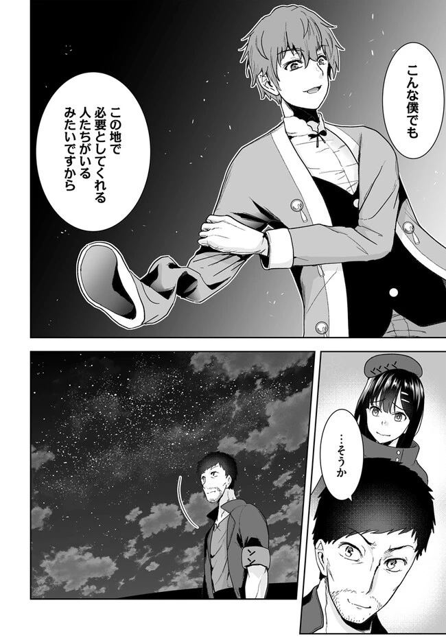 くたびれ中年と星詠みの少女 「加護なし」と笑われたオッサンですが、実は最強の魔導具使いでした 第14話 - 18