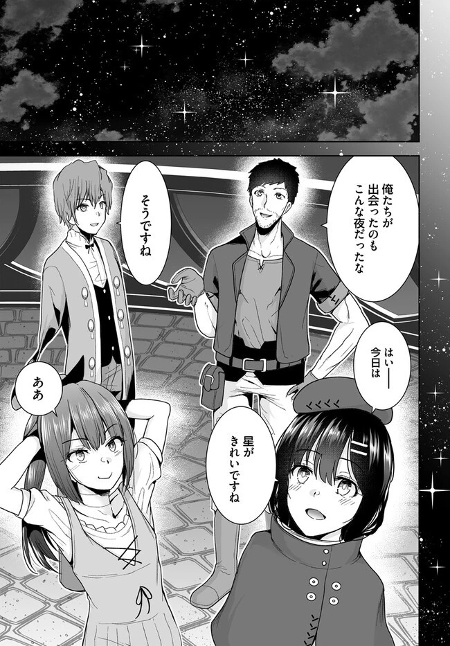 くたびれ中年と星詠みの少女 「加護なし」と笑われたオッサンですが、実は最強の魔導具使いでした 第14話 - 19