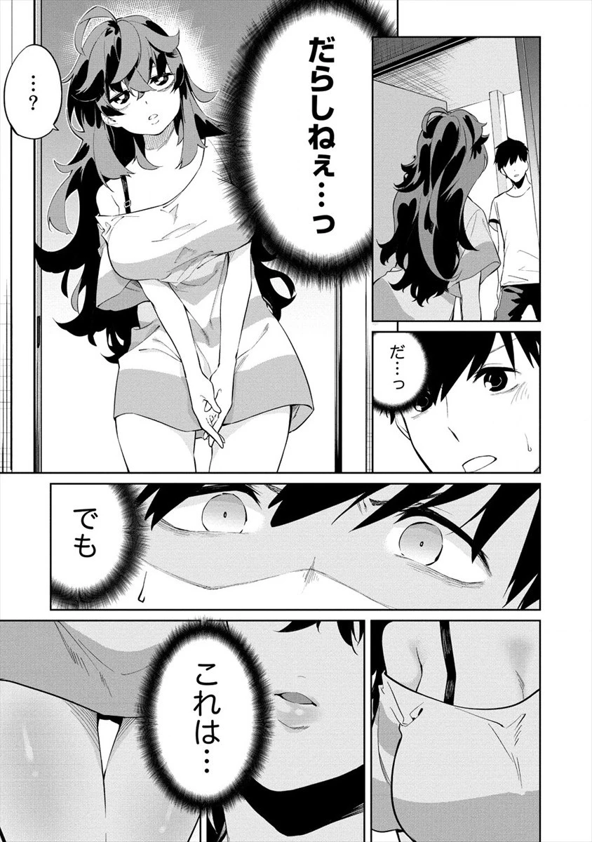 ケモノな私と酔いませんか？ 第3話 - 3