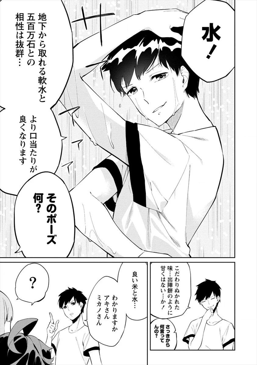 ケモノな私と酔いませんか？ 第3話 - 9