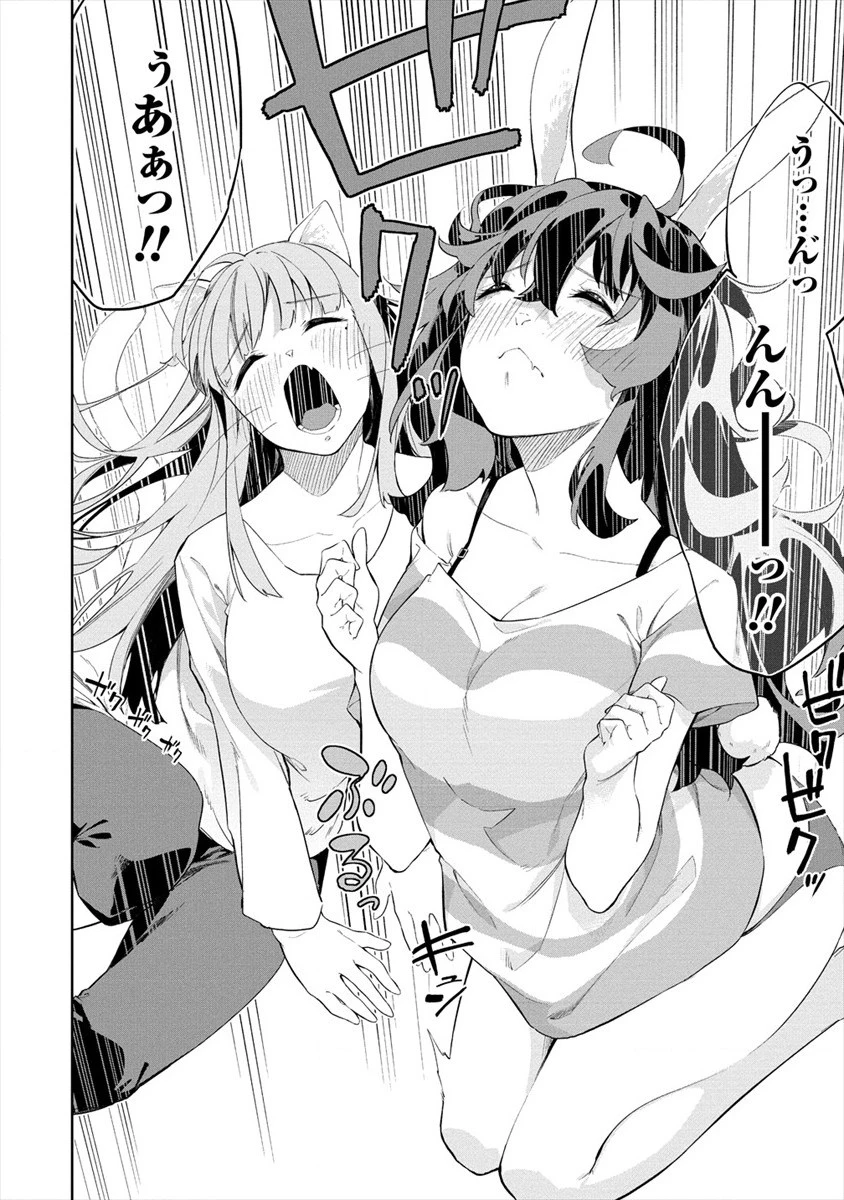 ケモノな私と酔いませんか？ 第3話 - 12