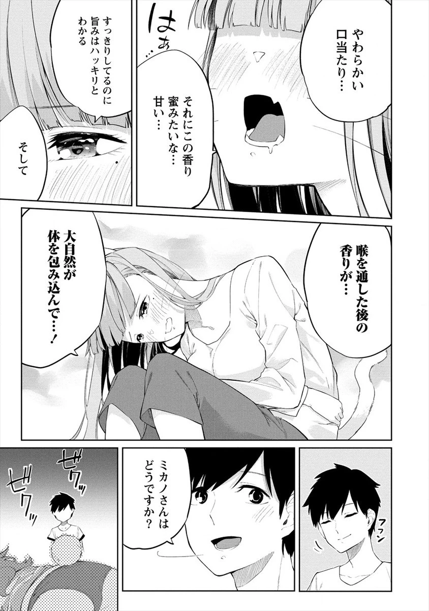 ケモノな私と酔いませんか？ 第3話 - 13