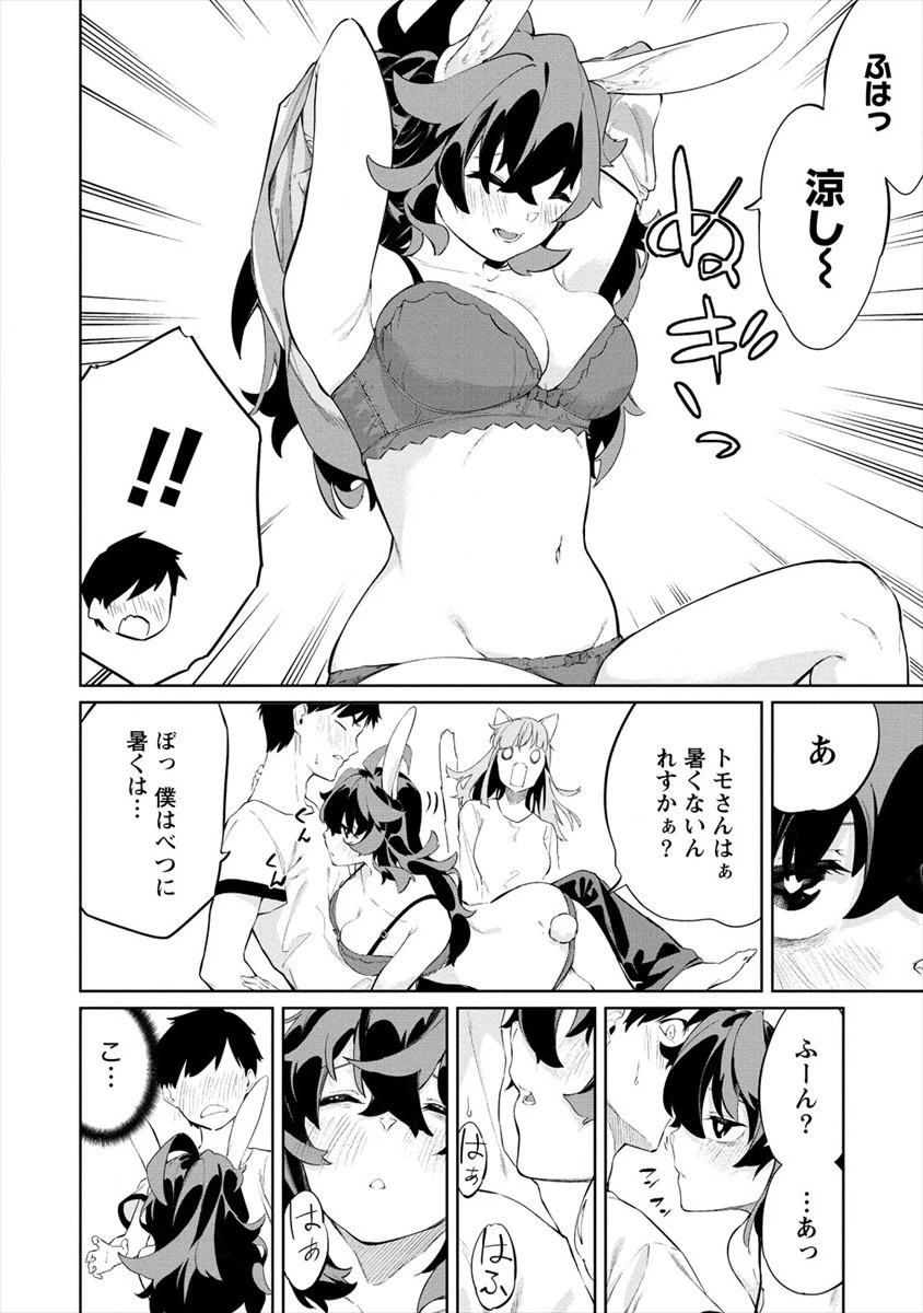 ケモノな私と酔いませんか？ 第3話 - 16