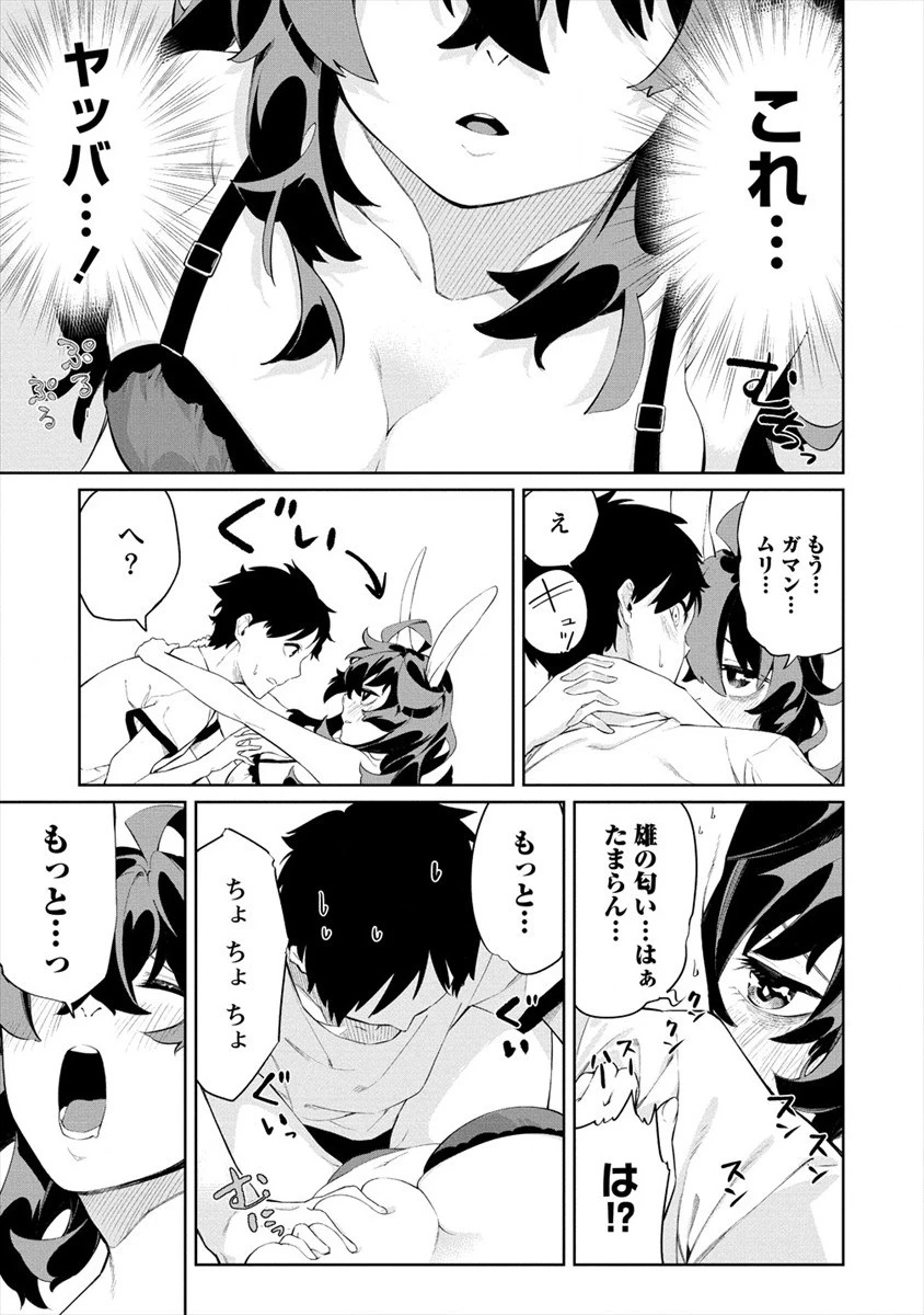 ケモノな私と酔いませんか？ 第3話 - 17