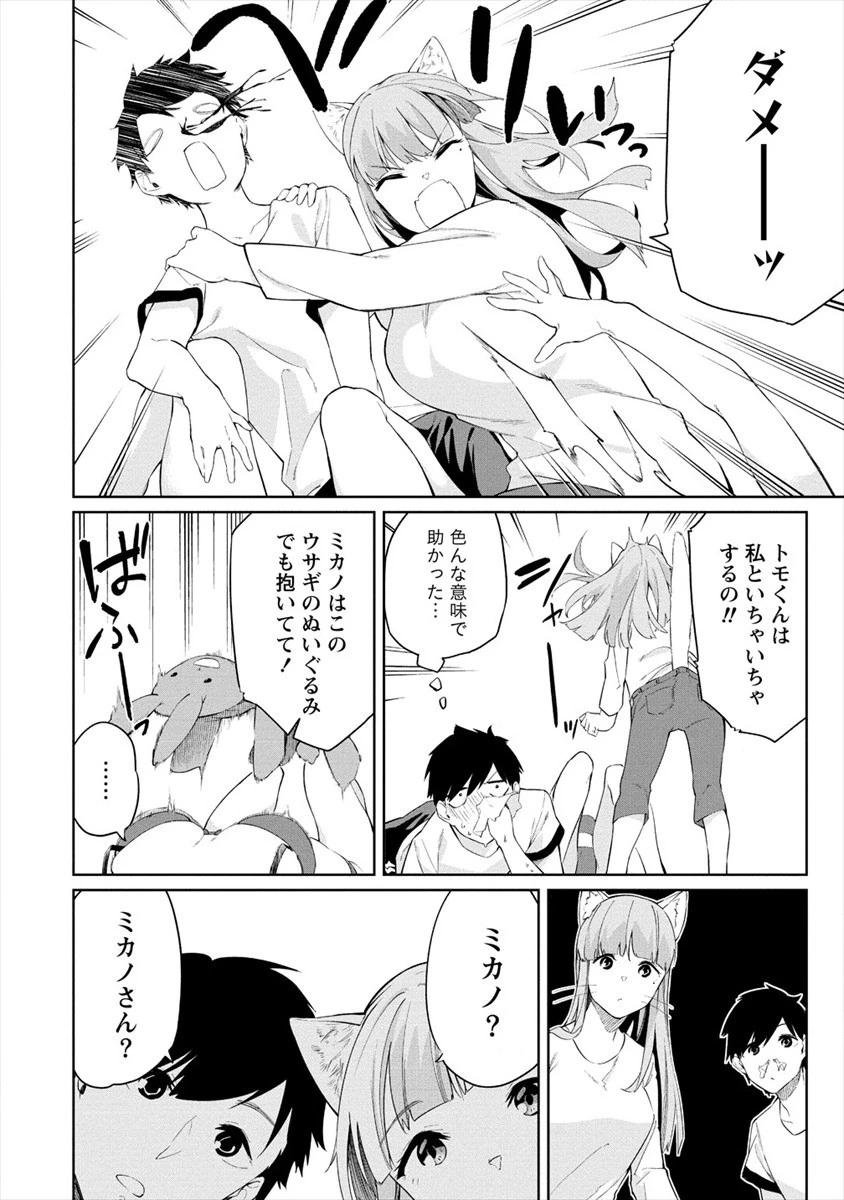 ケモノな私と酔いませんか？ 第3話 - 20