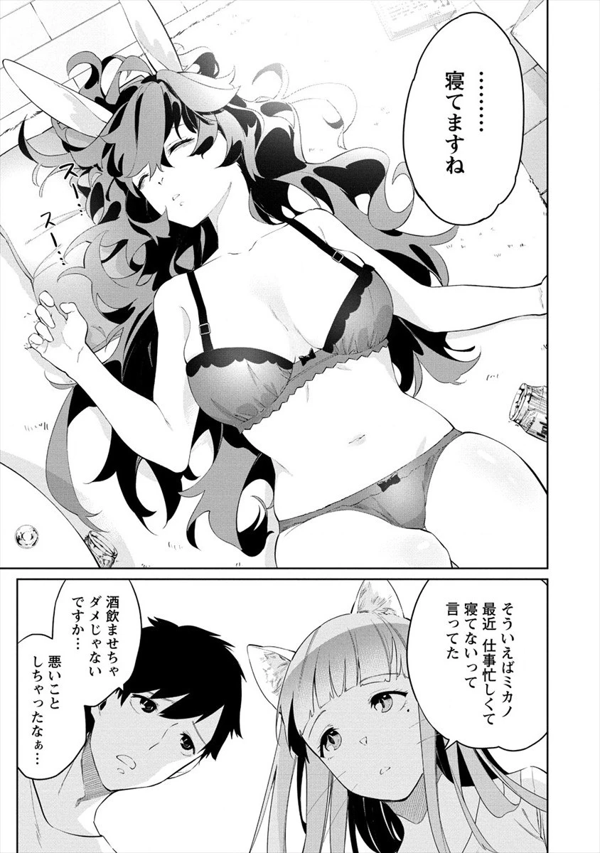 ケモノな私と酔いませんか？ 第3話 - 21