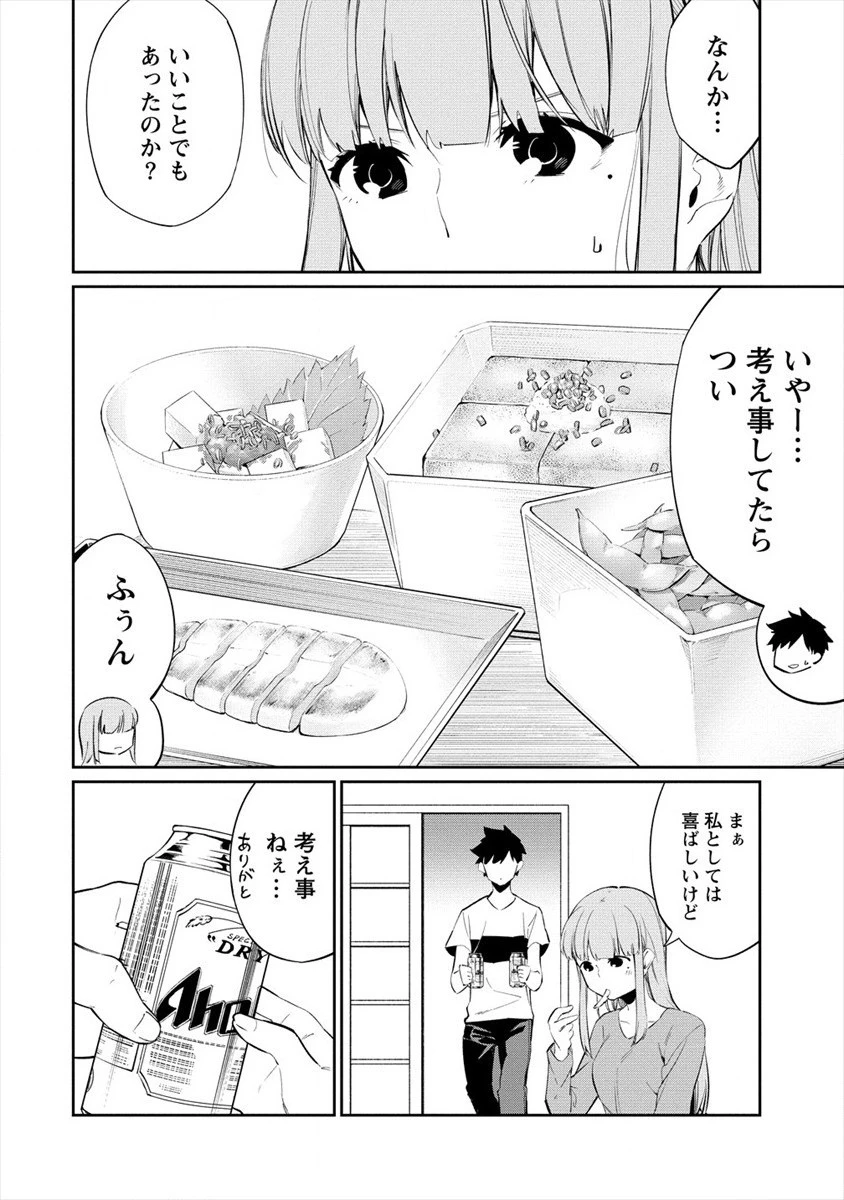 ケモノな私と酔いませんか？ 第18話 - 4