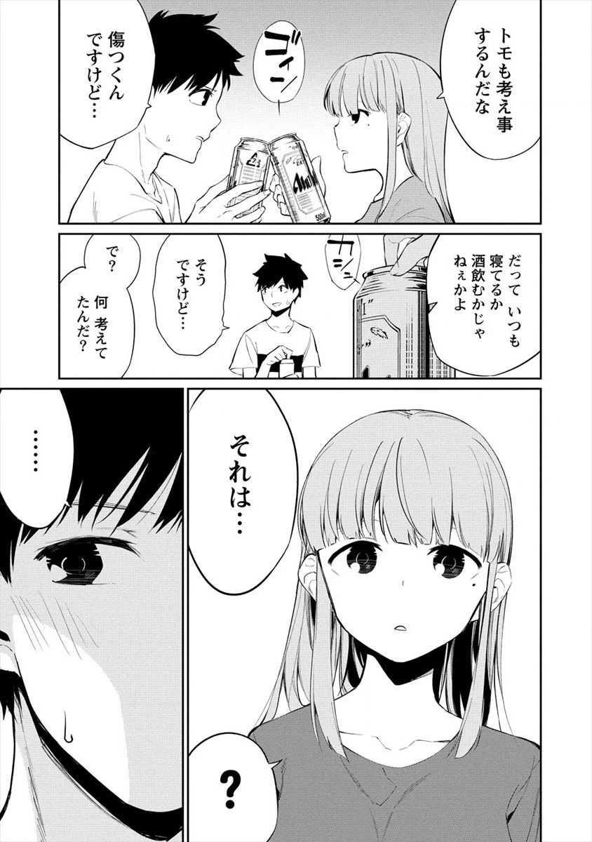 ケモノな私と酔いませんか？ 第18話 - 5