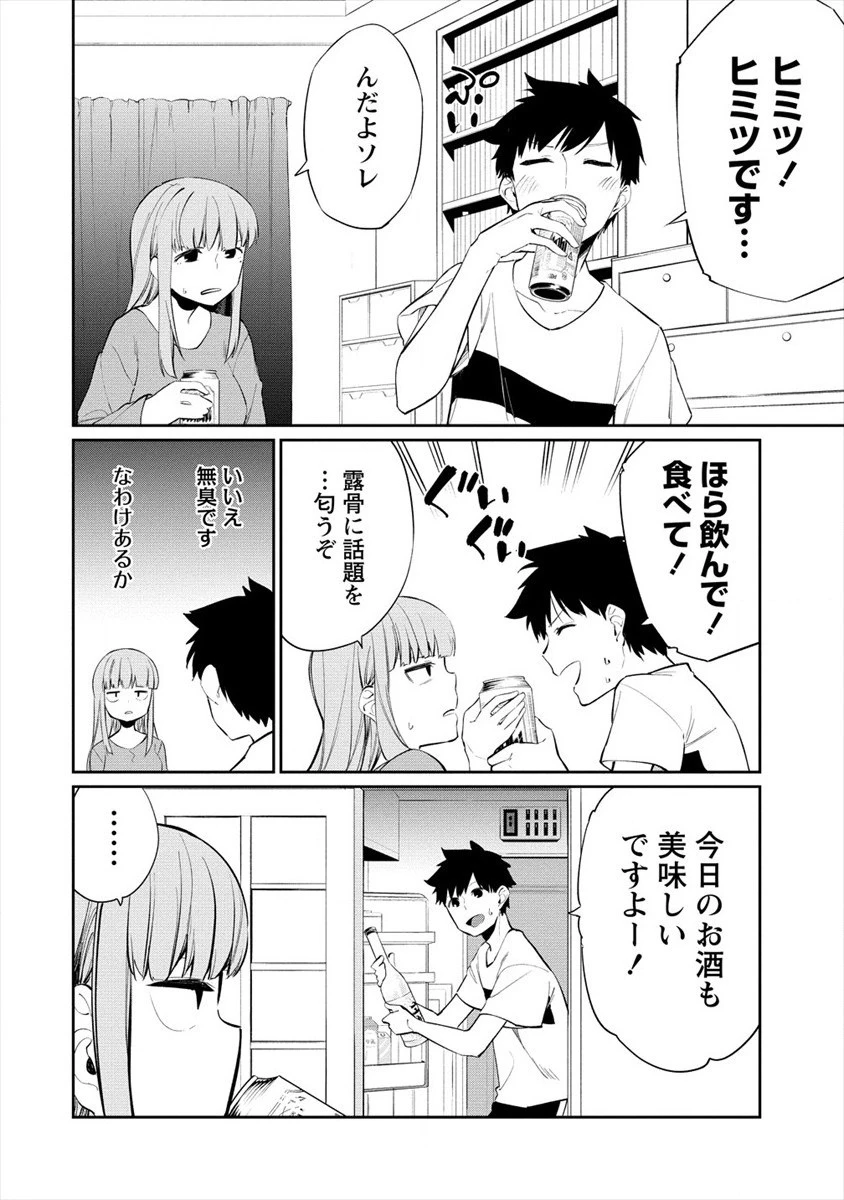 ケモノな私と酔いませんか？ 第18話 - 6
