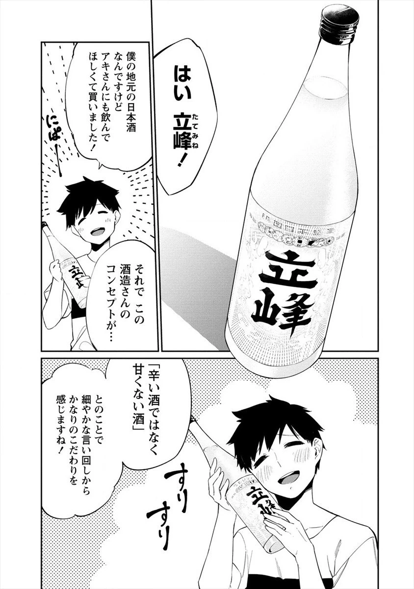 ケモノな私と酔いませんか？ 第18話 - 7