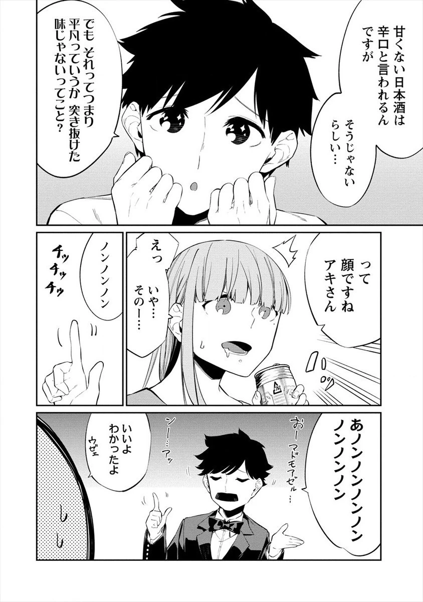 ケモノな私と酔いませんか？ 第18話 - 8