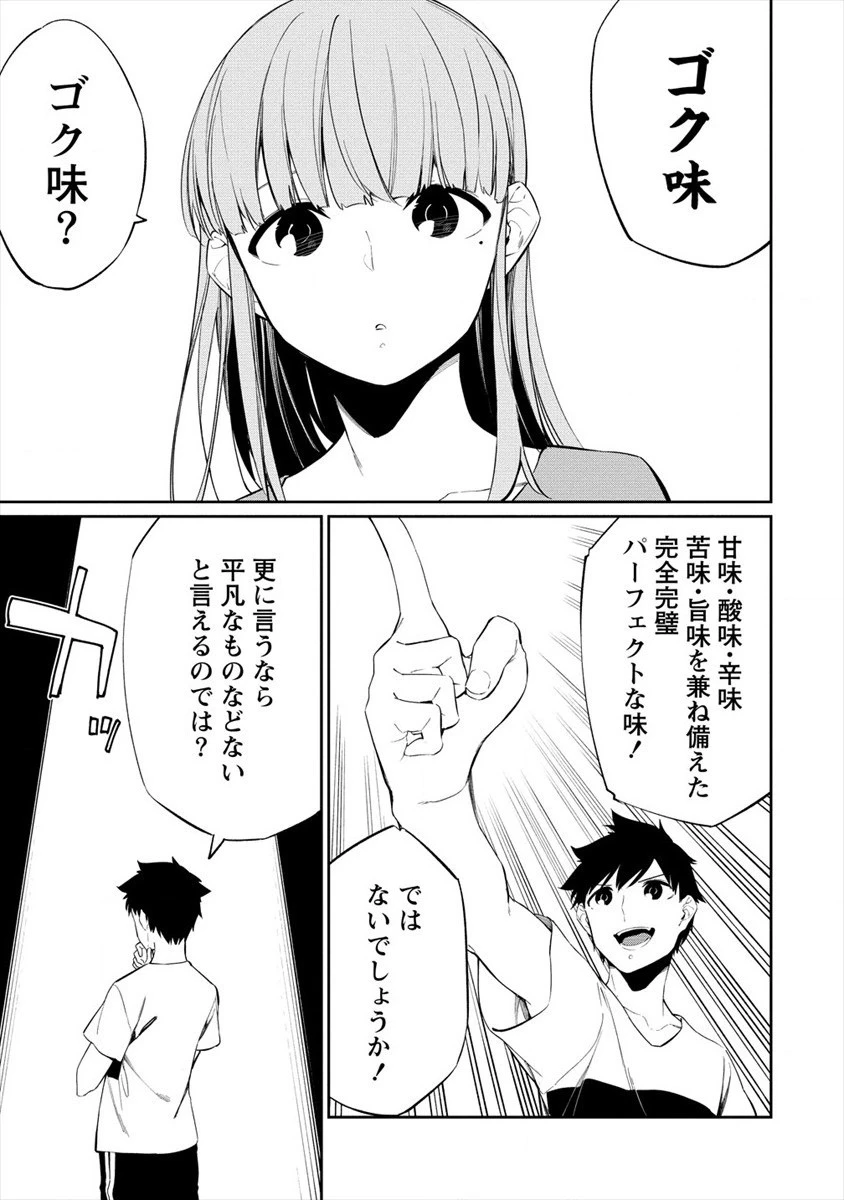 ケモノな私と酔いませんか？ 第18話 - 9