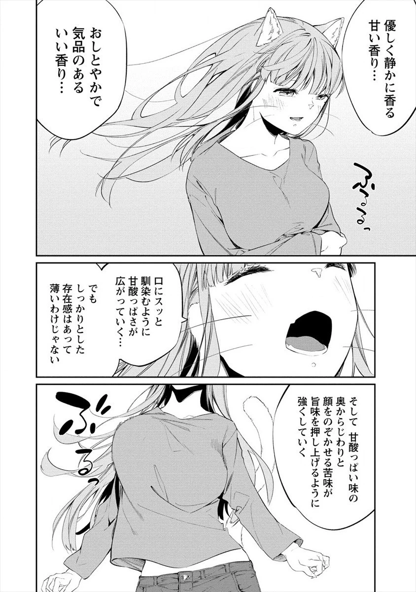 ケモノな私と酔いませんか？ 第18話 - 12