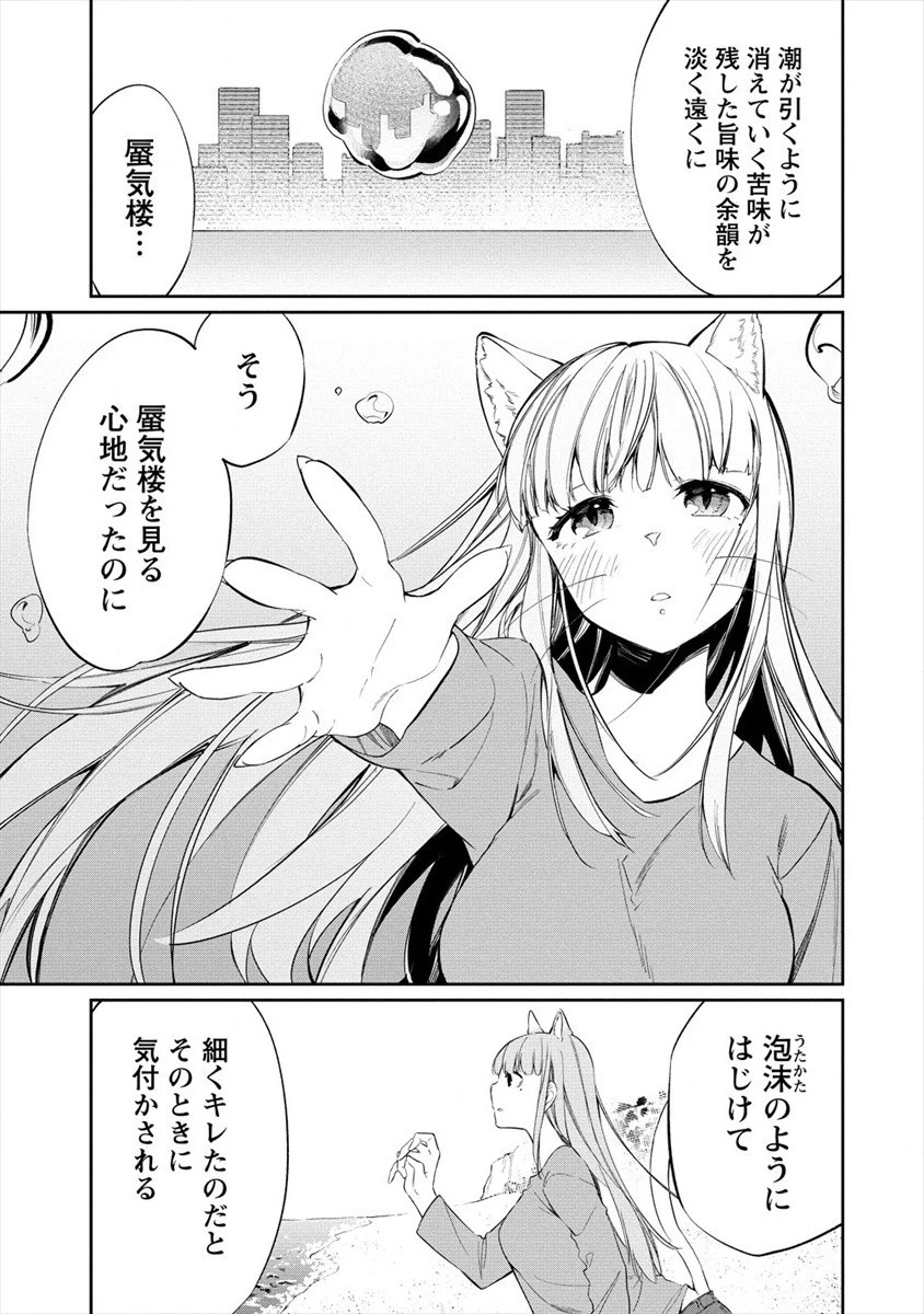 ケモノな私と酔いませんか？ 第18話 - 13