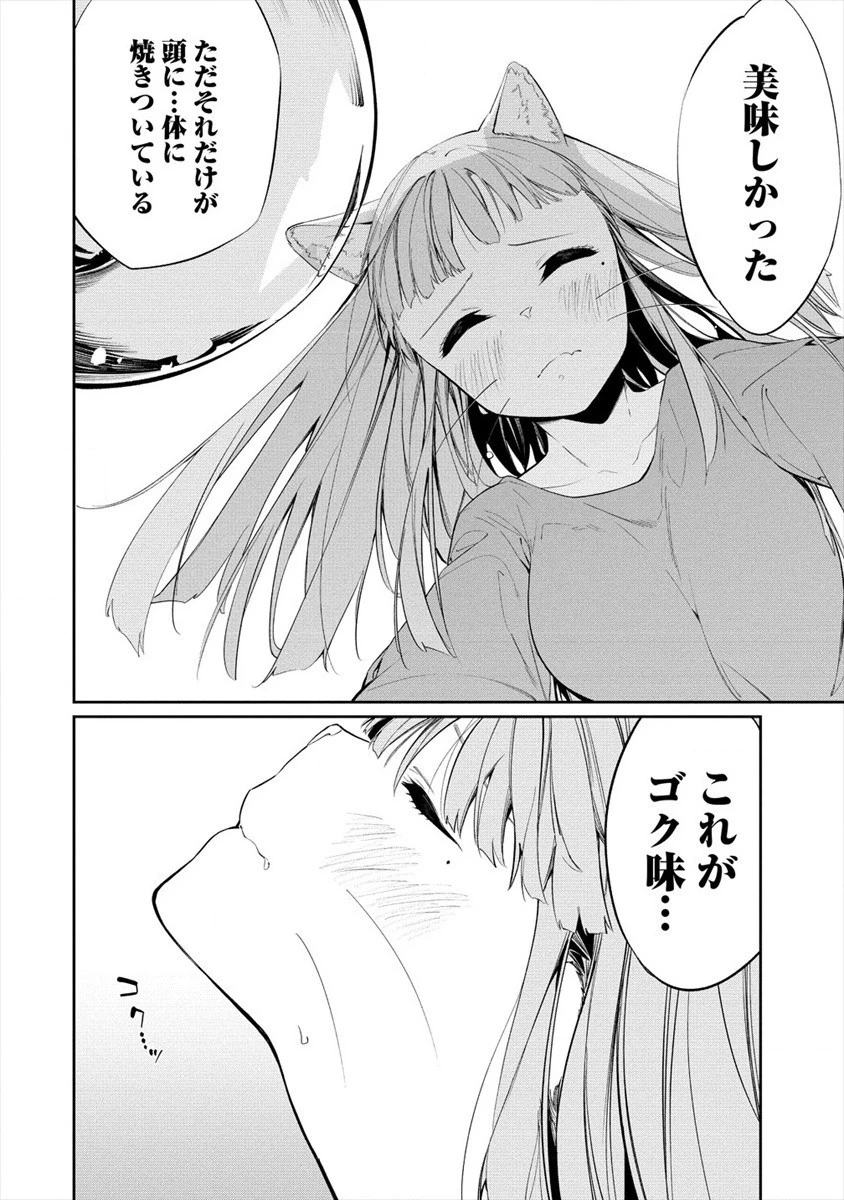 ケモノな私と酔いませんか？ 第18話 - 14