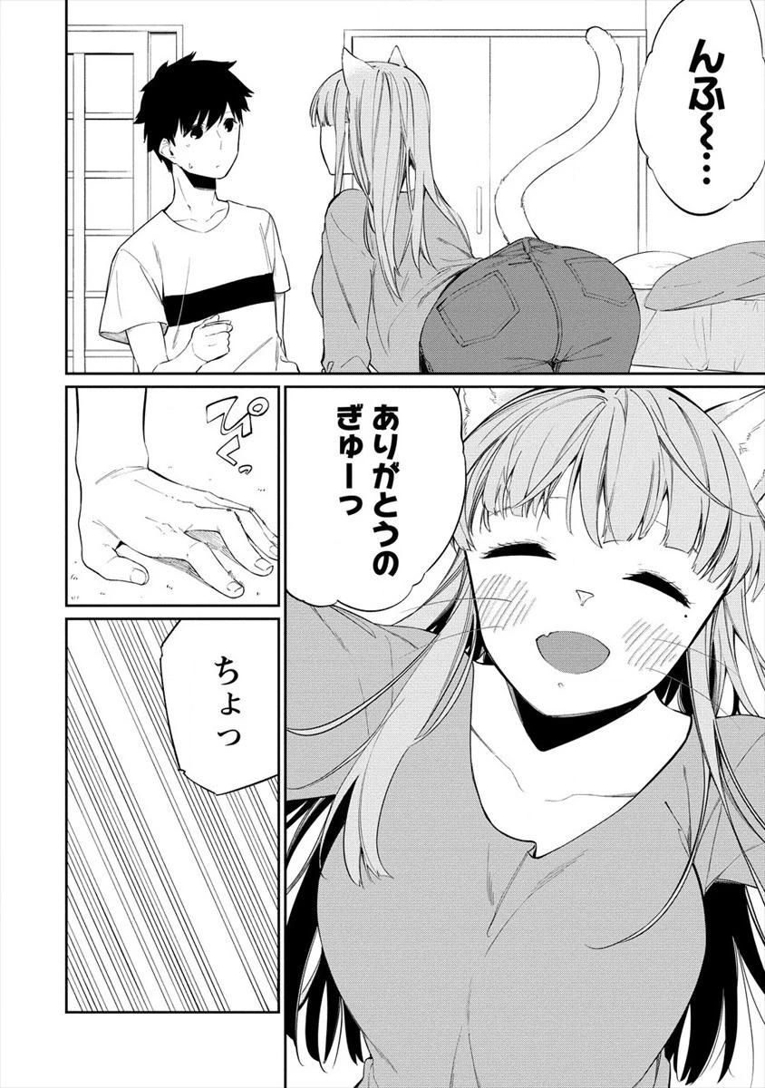 ケモノな私と酔いませんか？ 第18話 - 16