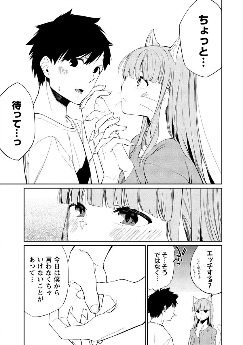 ケモノな私と酔いませんか？ 第18話 - 17