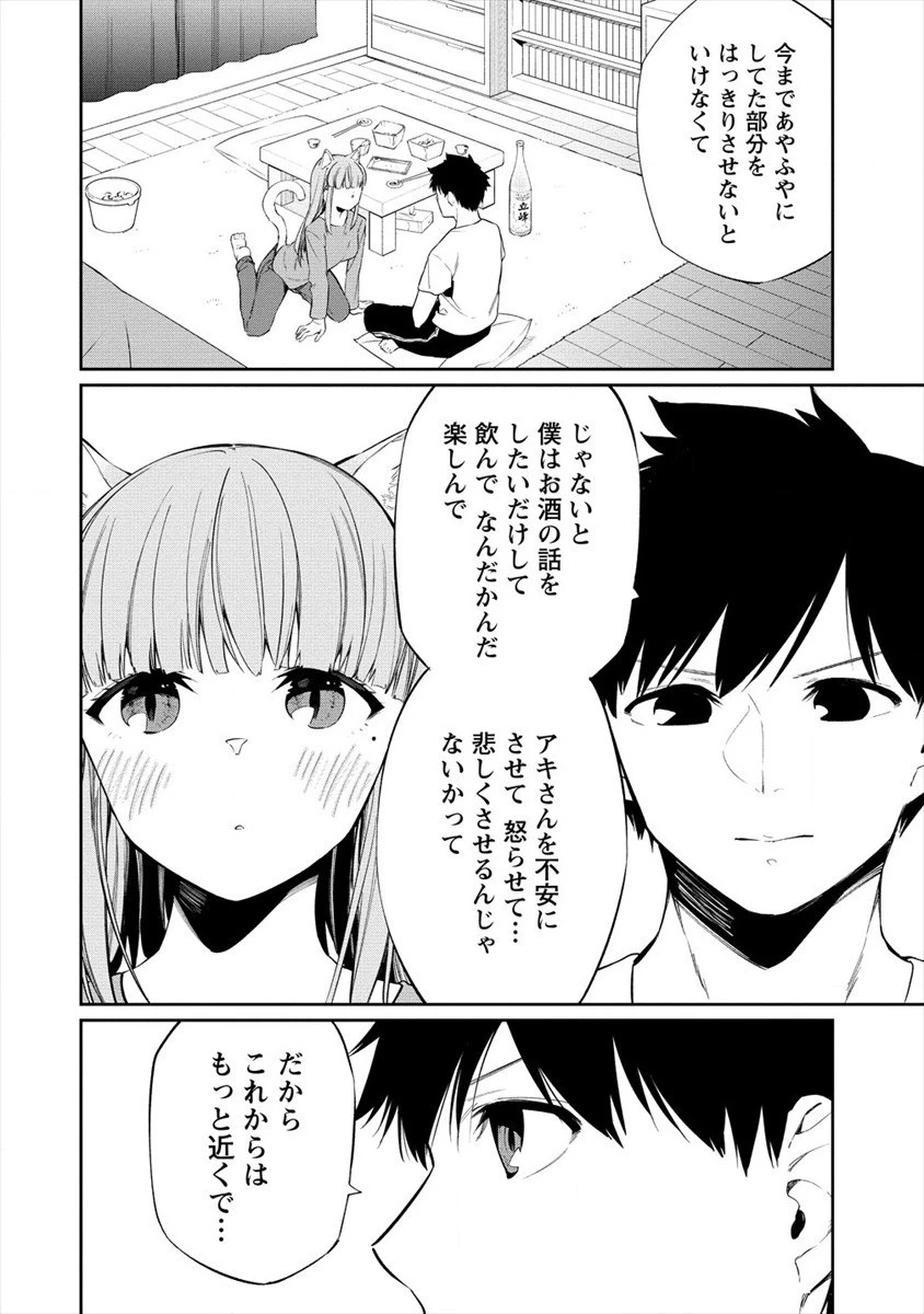 ケモノな私と酔いませんか？ 第18話 - 18