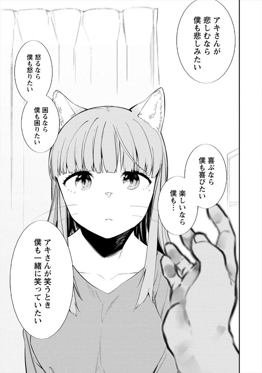 ケモノな私と酔いませんか？ 第18話 - 19